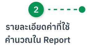 Report Demo Mobile Step 2