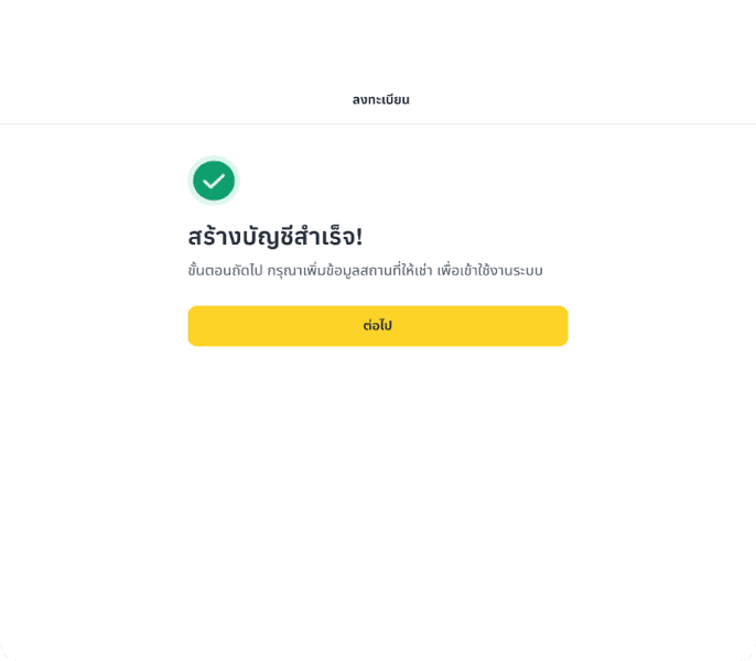 ขั้นตอนที่ 1.5 สร้างบัญชีผู้ใช้สำเร็จ